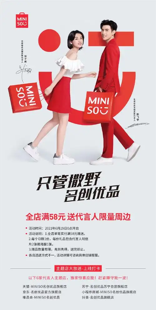 海报等惊喜好物)数量有限,先到先得,想要的小可爱们快快冲鸭~#名创