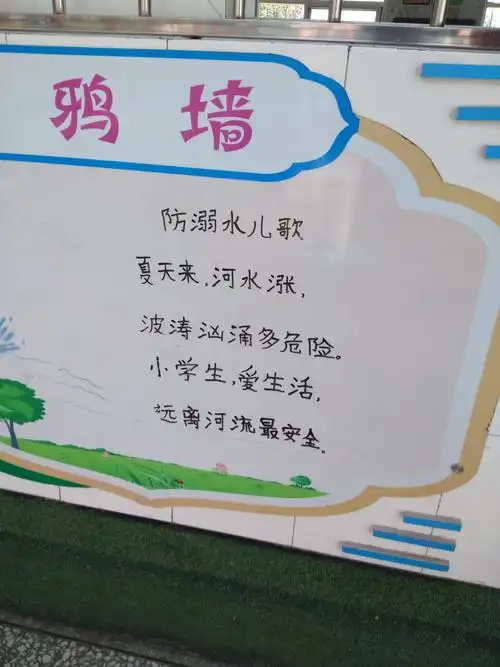 解东一小"珍爱生命 预防溺水"专题教育活动(一)