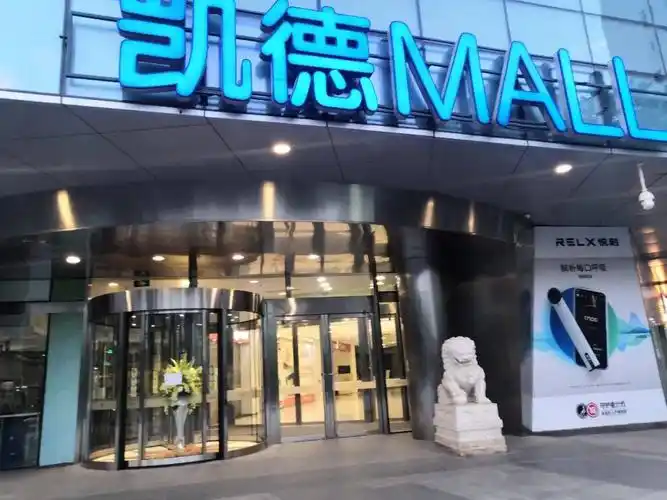2名确诊病例曾去购物,北京凯德mall大峡谷店暂停营业
