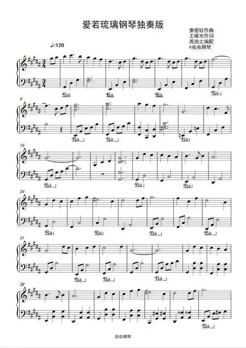 爱若琉璃钢琴谱周游之琉璃
