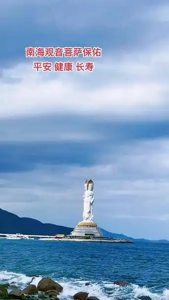 愿:南海观世音菩萨保佑我的家人我的管友们,平平安安,健健康康,财源广