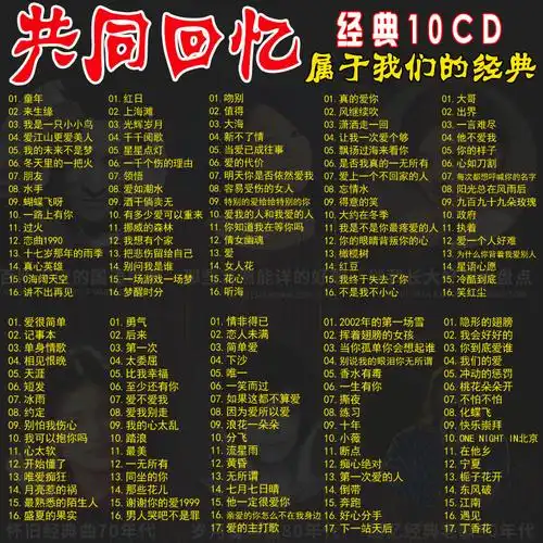 80后经典老歌音乐国语歌曲cd光盘正版唱片黑胶唱片车载音乐cd光盘