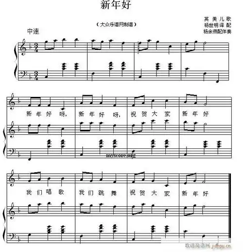 新年好(儿歌钢琴弹唱) 歌谱简谱网