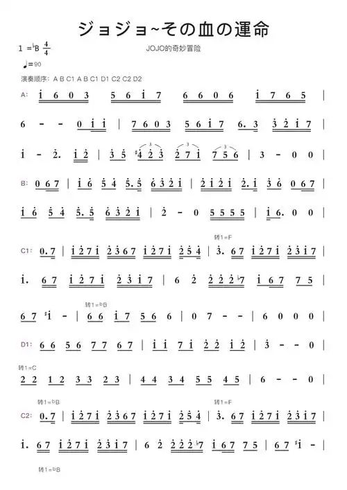 ジョジョその血の运命智能简谱jojo的奇妙冒险