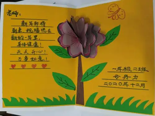 巧手做贺卡,新年送祝福——蒸湘区第二实验小学"庆元旦迎新年"贺卡