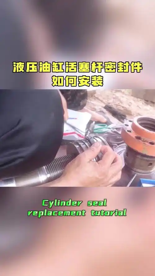 液压油缸活塞杆密封件如何安装