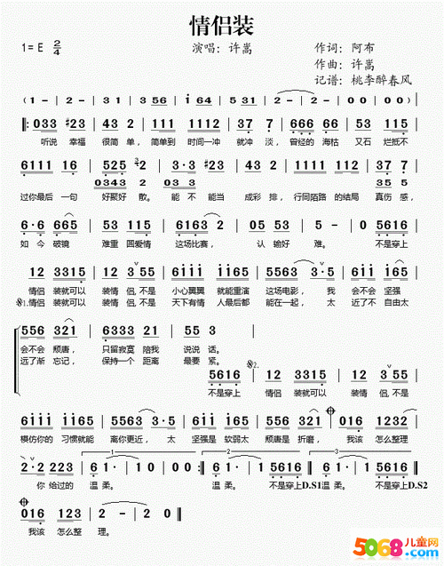 情侣装歌曲 许嵩|许嵩《情侣装》简谱e调版