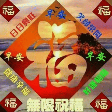 福早安前田祝福福聊天表情搞笑gif表情