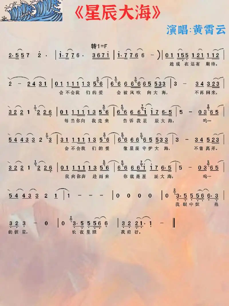 钢琴电子琴谱分享|《星辰大海》数字简谱 我向你奔赴而来,你就是星辰