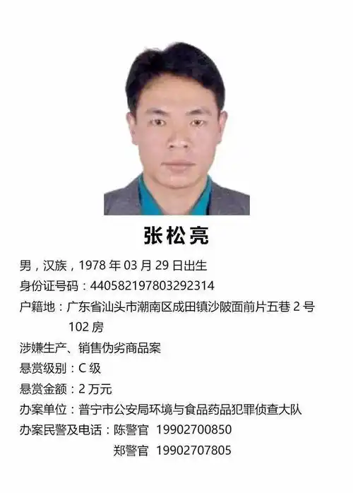 a级悬赏20万元揭阳这些人被通缉