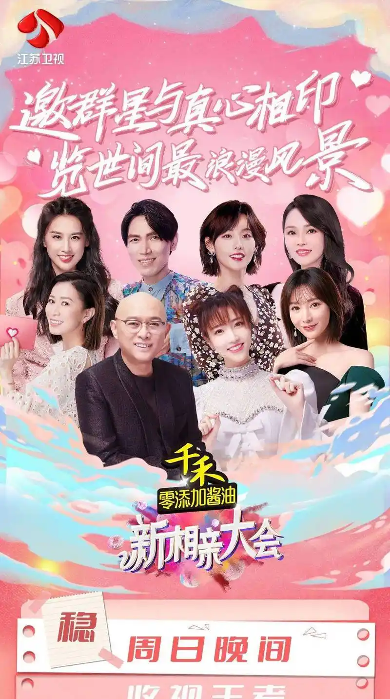 牵手不是目的,做自己才最重要 《新相亲大会》告诉你比牵手更重要的是