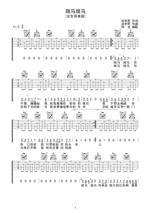 斑马斑马-虫虫吉他:www.ccguitar.cn