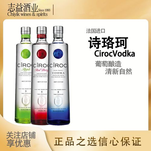 诗珞珂伏特加 法国原装进口洋酒 正品行货 ciroc vodka