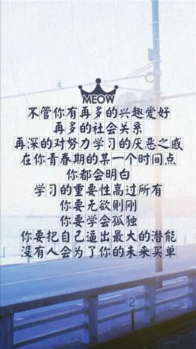 正能量 励志 心情 文字 壁纸