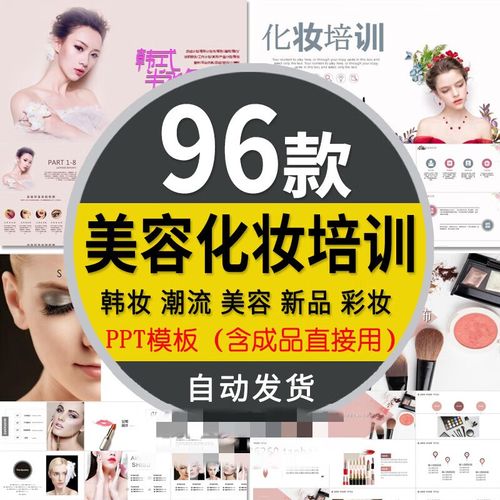 时尚美容化妆ppt模板护肤品化妆品口红美甲粉底彩妆产品介绍宣传 标准