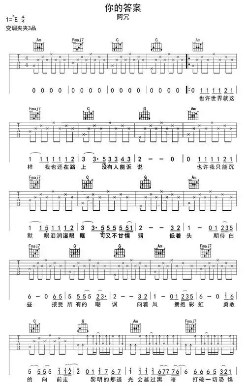 阿冗你的答案吉他谱c调吉他弹唱谱