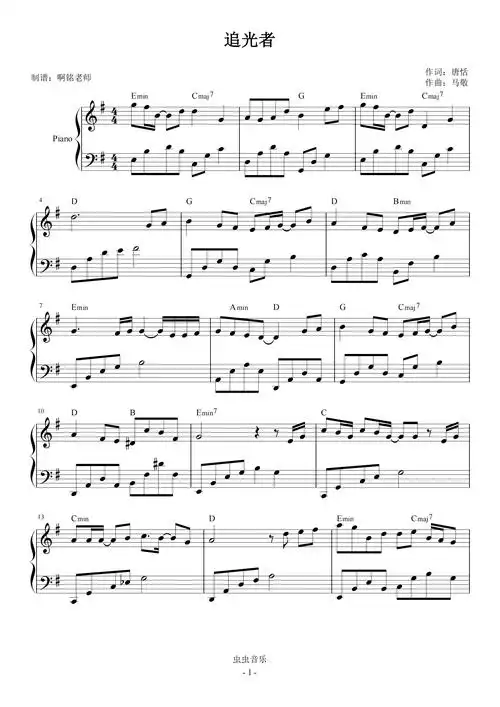 追光者 g调简易,追光者 g调简易钢琴谱,追光者 g调简易g调钢琴谱,追光