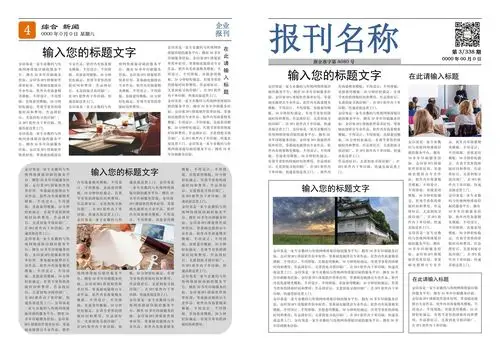 报纸排版,你也可以!