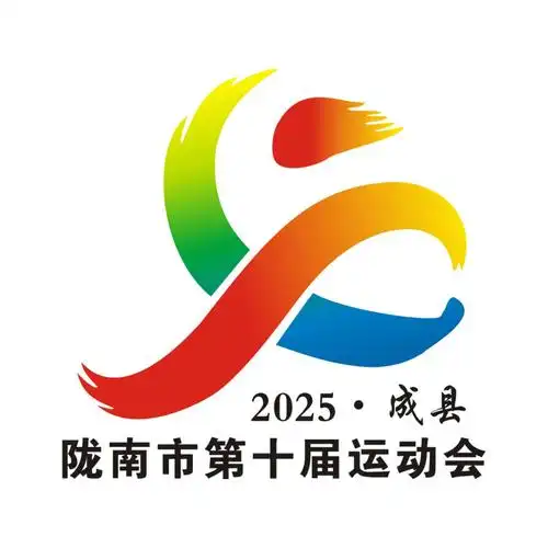 陇南市第十届运动会会徽,会歌,吉祥物精彩亮相