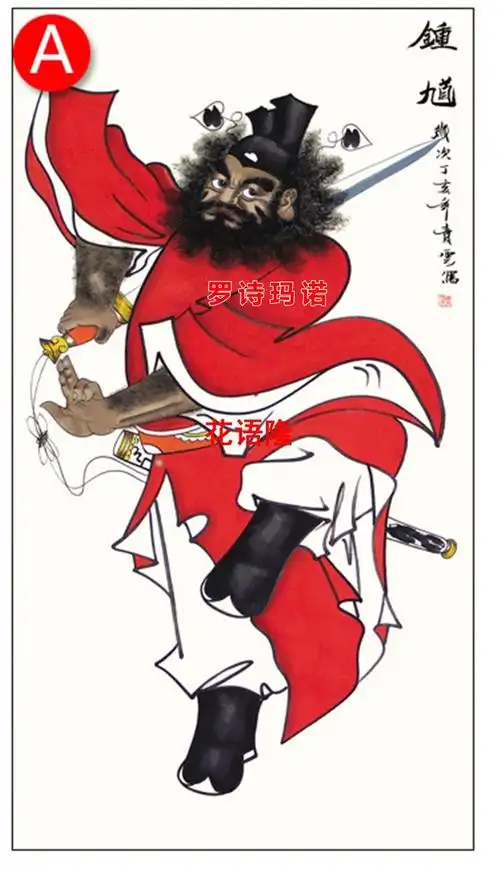 钟馗画像 人物国画神像玄关装饰画丝绸卷轴挂画字画 k款 (卷轴)100*30
