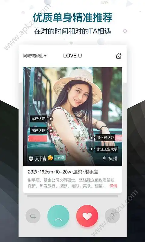 loveu相亲交友平台app手机版下载  v1.0图1