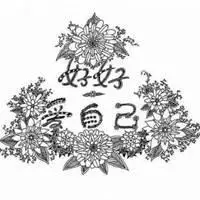 笑对人生图片头像和乐观笑对人生相符的头像点击鼠标右键下载