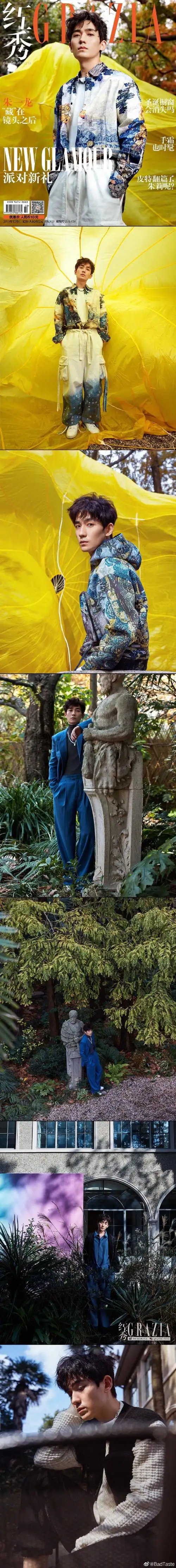 朱一龙2020杂志封面合集