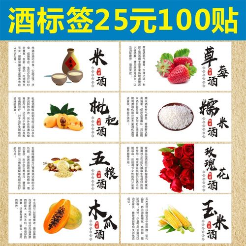 诗束 草莓枇杷糯米五粮玫瑰花木瓜米玉米酒标签贴不干胶2