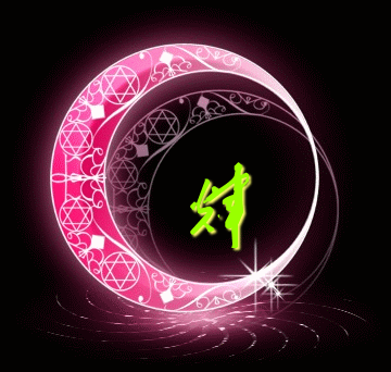 请各位帮我设计个中间一个 辉字的qq头像; 其他都是透明的