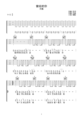 曾经的你吉他谱-弹唱谱-e大调-虫虫吉他