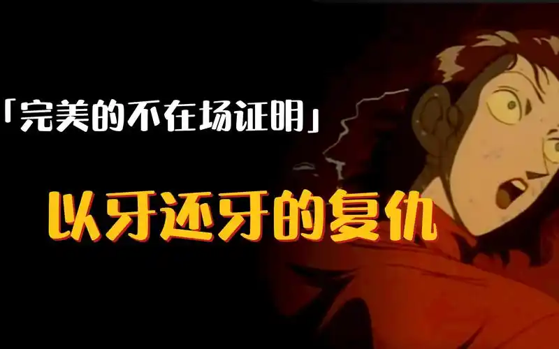 富家千金惨被杀害,原因与两年前的秘密有关,以牙还牙的复仇!