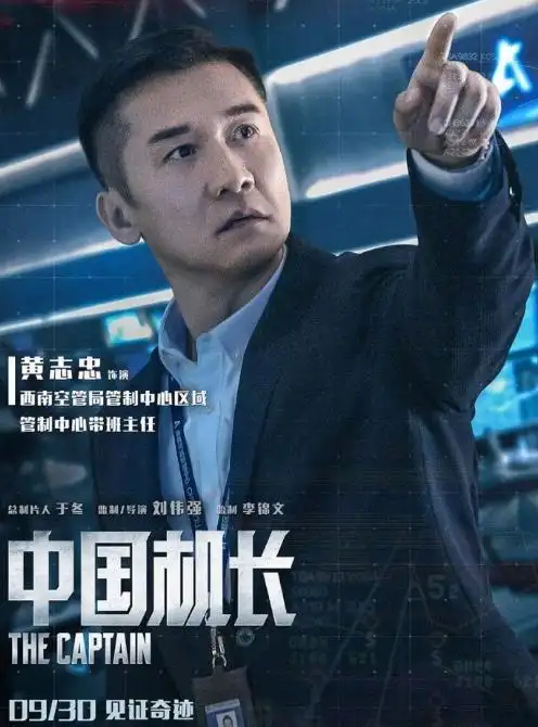 《中国机长》再曝光一组角色海报,演员阵容强大无比,值得期待!