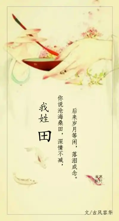 心查看更多评论4条图片评论发布到西爺姓氏壁纸西爷king_cl3042我姓田