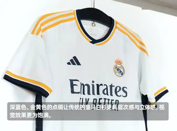 adidas皇家马德里23/24主场球衣球迷版_赛季_色彩_传统