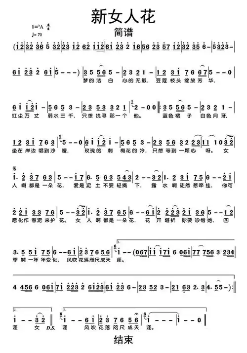 新女人花简谱歌谱-苍强曲谱