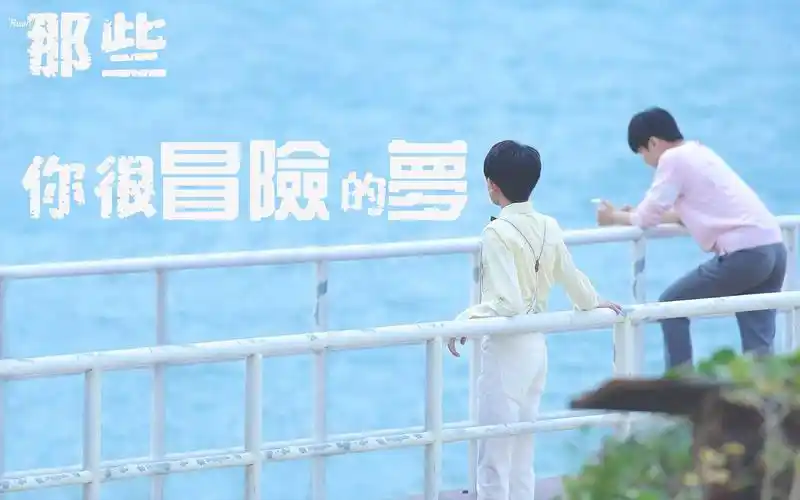 【凯源】那些你很冒险的梦