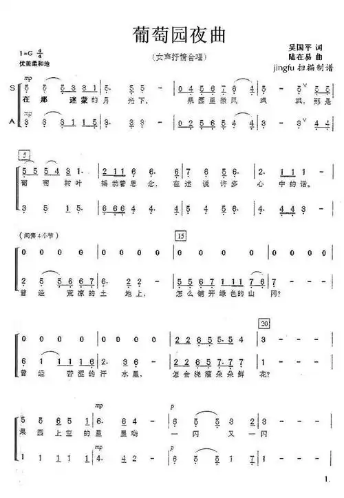 葡萄园夜曲 女声抒情合唱 深圳月光合唱团 歌谱 简谱