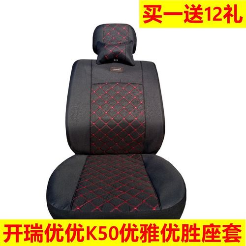 奇瑞开瑞k50优优2代/优雅/优胜优劲优派双排面包车专用真丝布座套