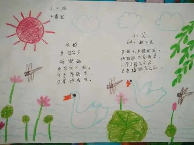 辛龙幼儿园诗词诵读系列活动——亲子绘制古诗词手抄报