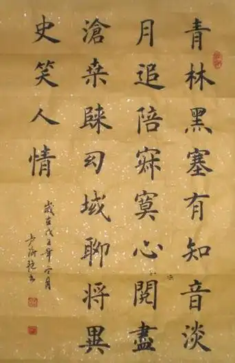 28个字的书法作品