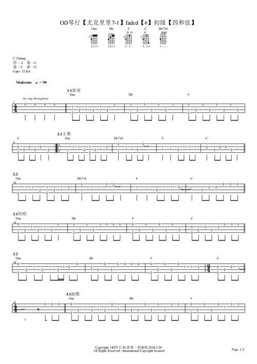 od琴行【faded】尤克里里独奏图片谱【初级】