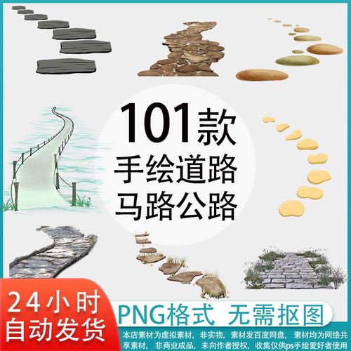 323卡通手绘道路马路公路草坪路彩虹路石板路png免扣ps设计素材