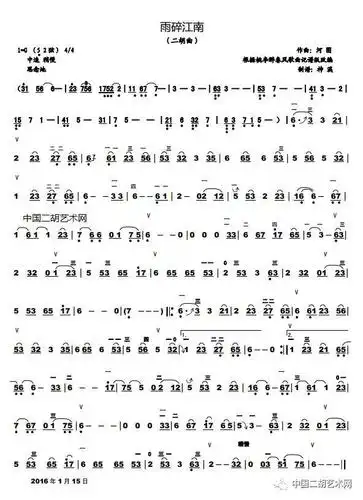 文雅清新的二胡演奏《雨碎江南》- 优美的江南-附谱