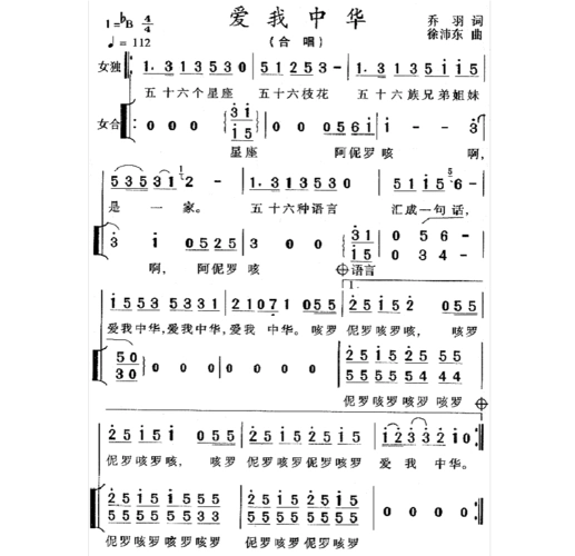 爱我中华歌谱
