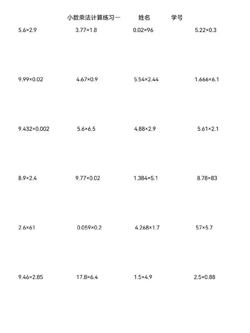 四年级下册小数乘法竖式练习