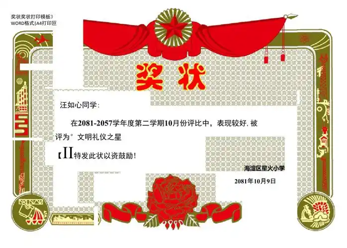 奖状奖状打印模板a4打印