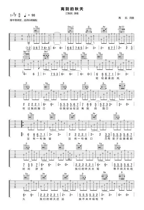 《离别的秋天吉他谱》_江智民_g调_吉他图片谱2张 图1