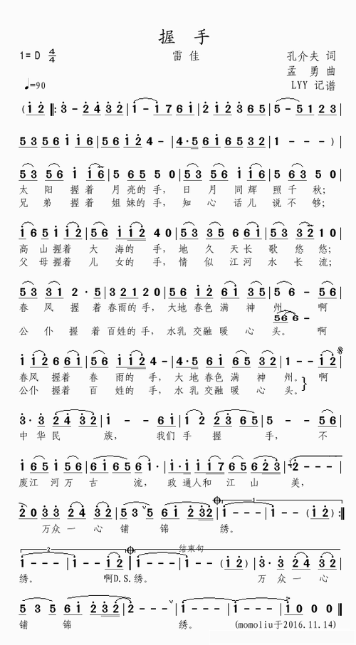 握手简谱歌词雷佳演唱momoliu曲谱