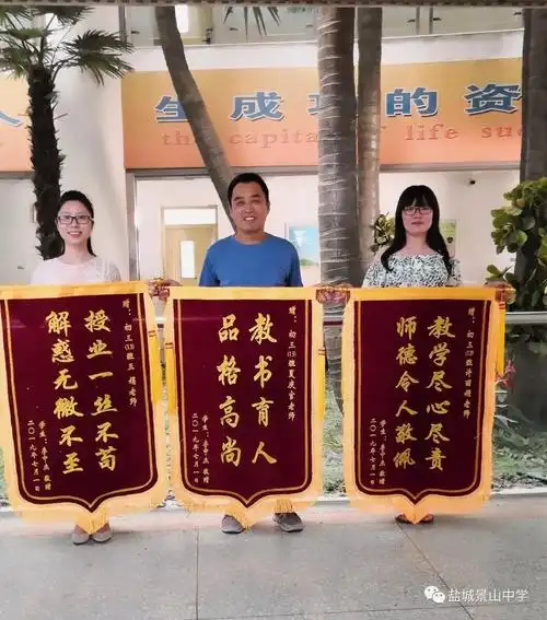 中考金榜题名不忘师恩家长赠送锦旗感恩老师