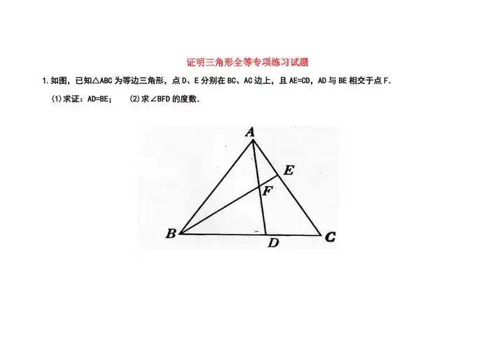 全等三角形证明题专项练习题